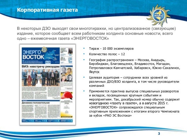 Новогодняя Корпоративная Газета Новогодняя Корпоративная Газета